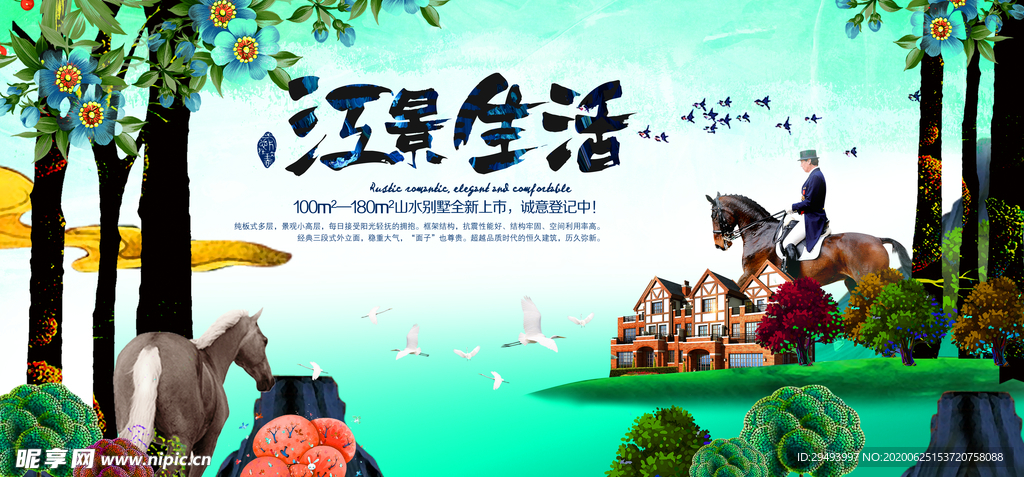 房地产海报