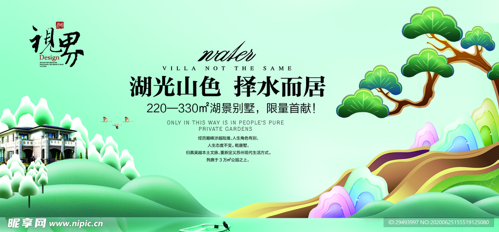 房地产海报