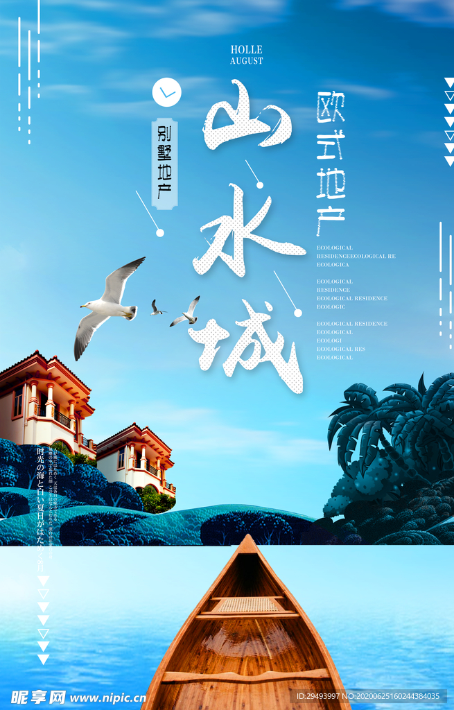 房地产海报