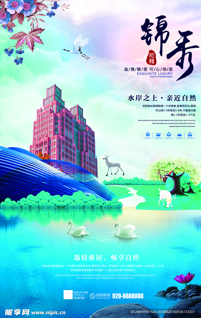 房地产海报