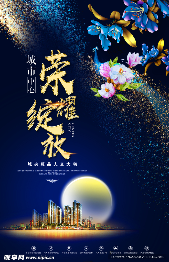 房地产海报