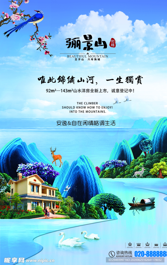 房地产海报