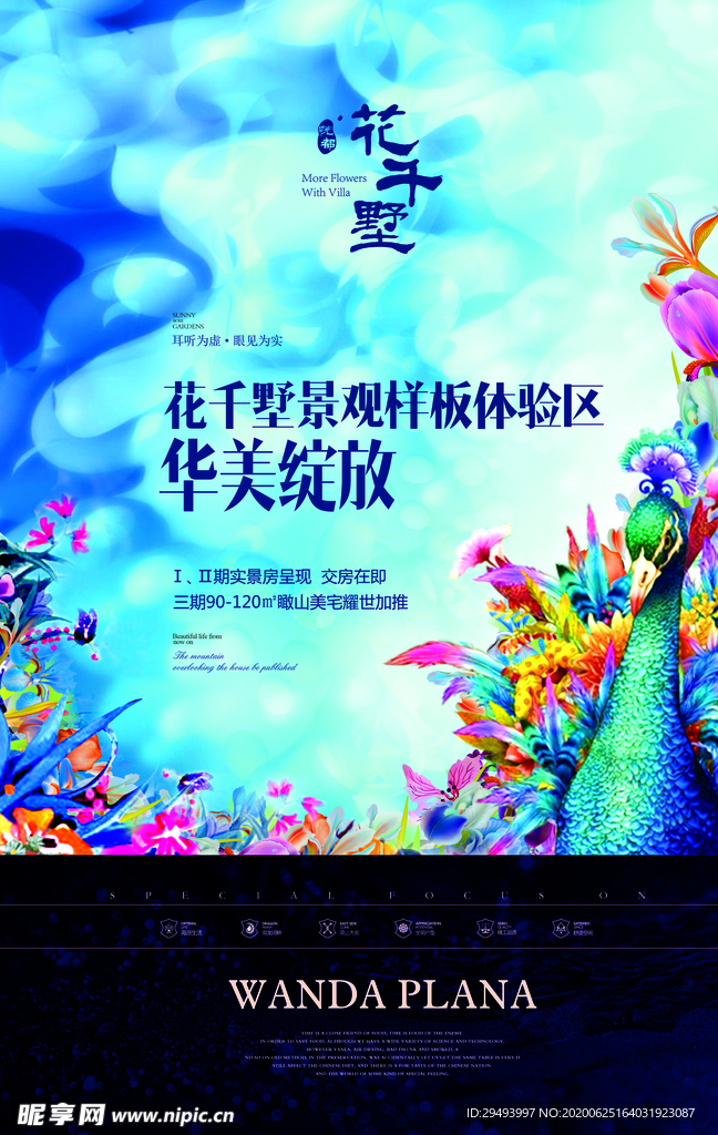 房地产海报