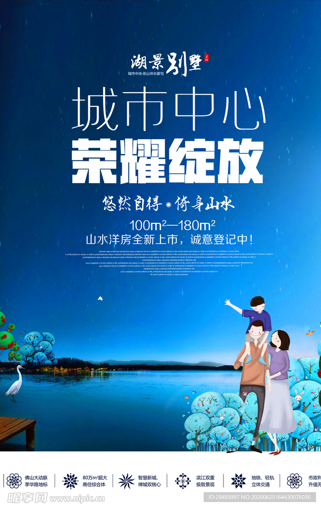 房地产海报