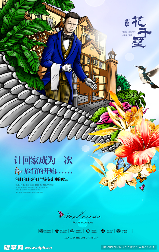 房地产海报