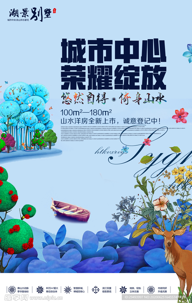 房地产海报