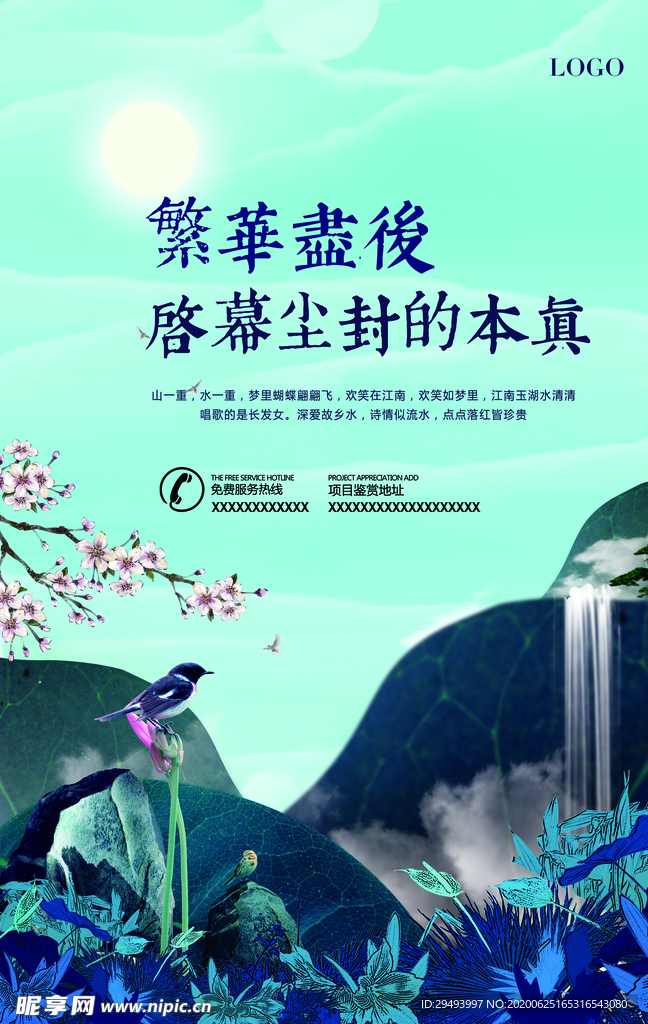 房地产海报