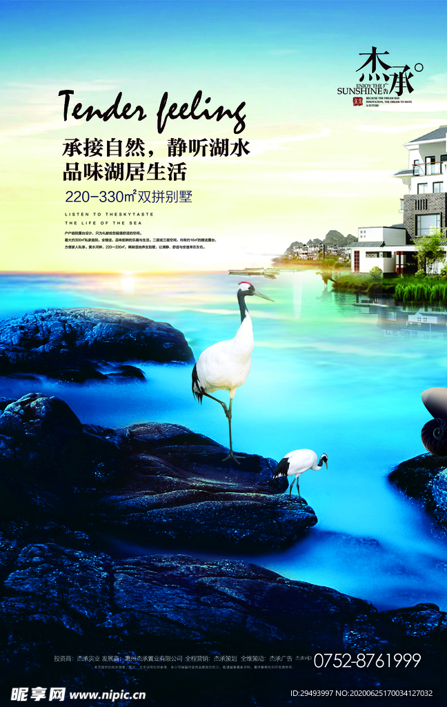 房地产海报
