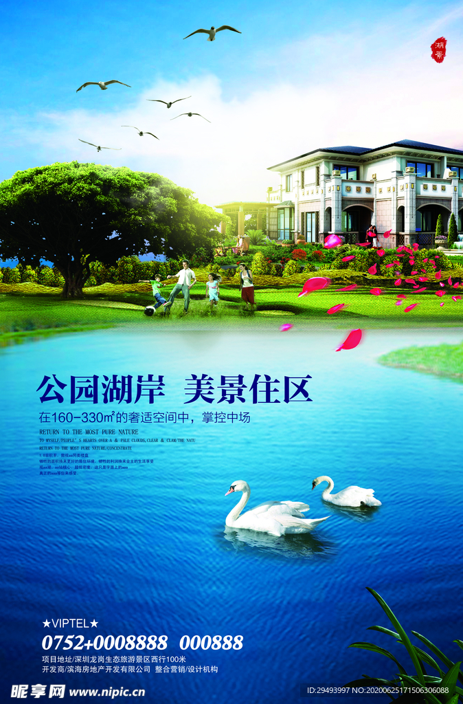 房地产海报