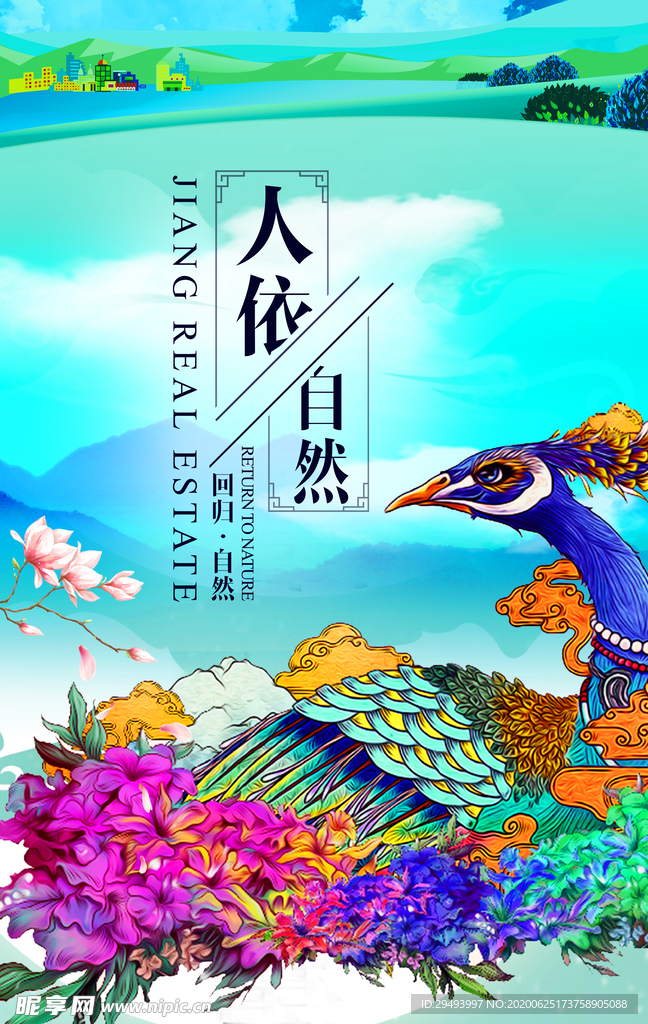 房地产海报