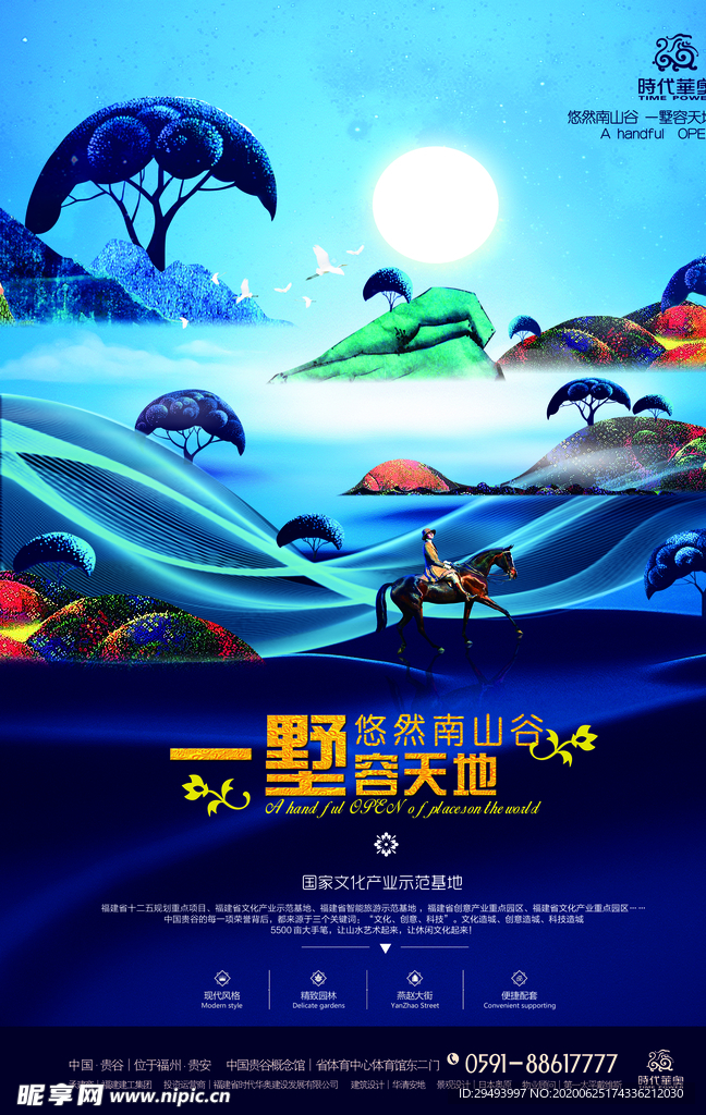 房地产海报
