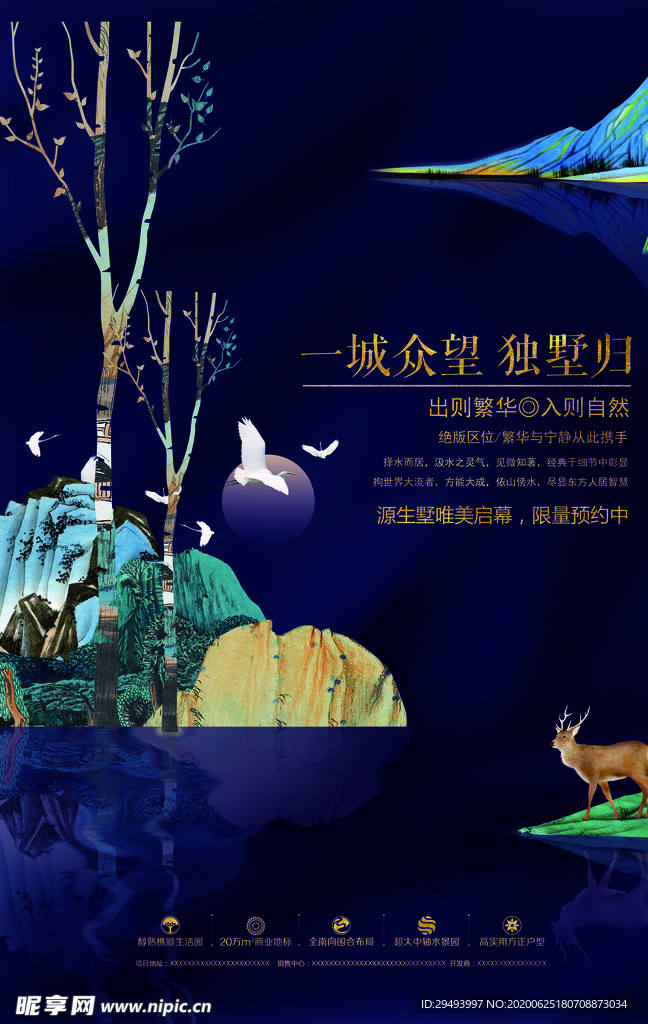 房地产海报
