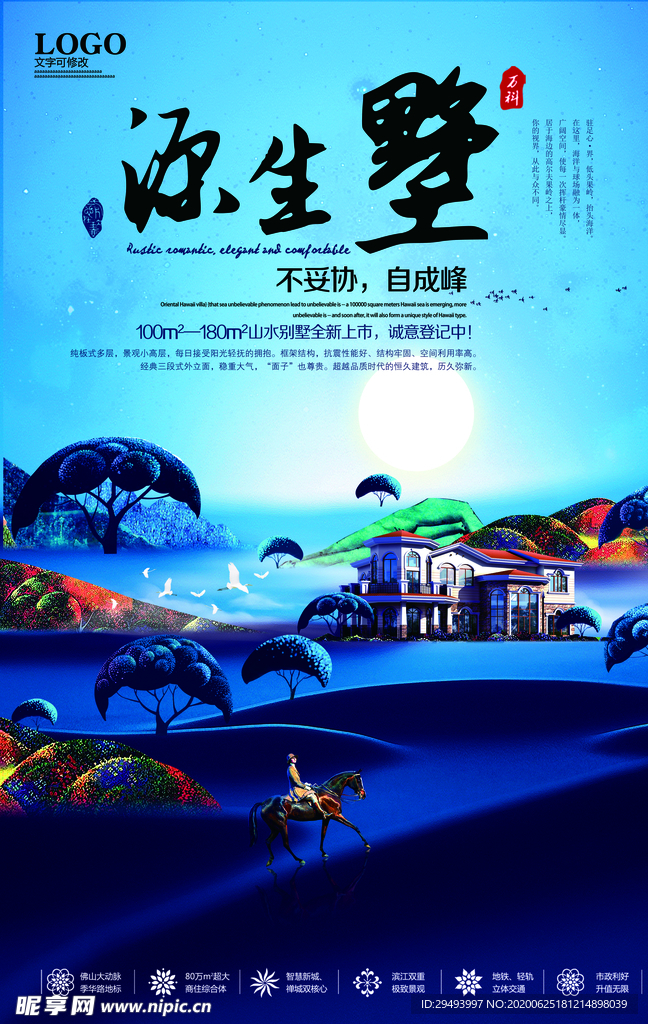 房地产海报