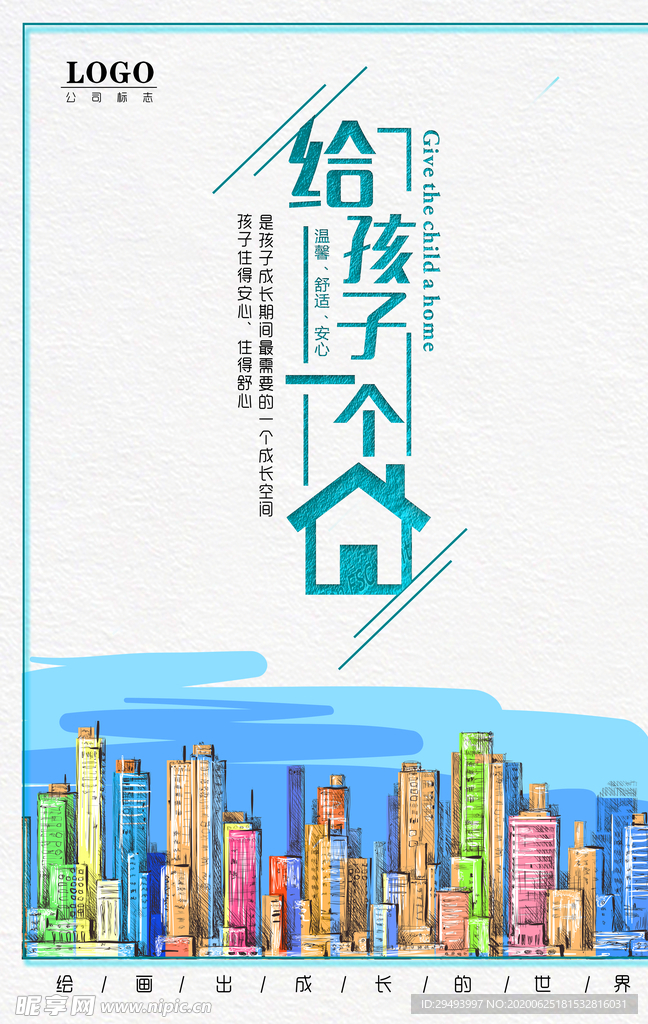 房地产海报