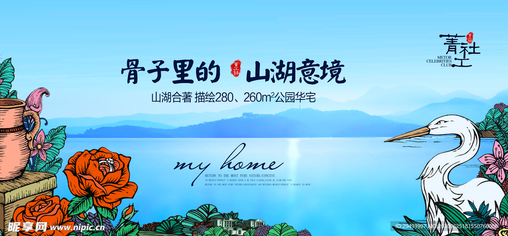 房地产海报