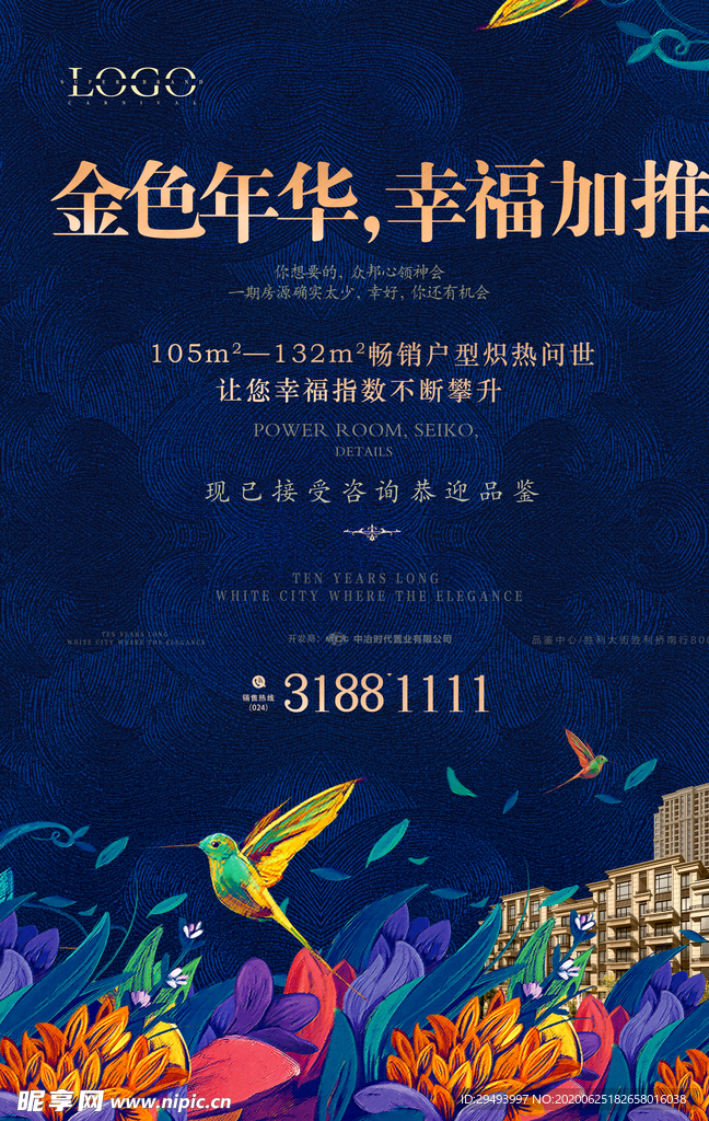 房地产海报