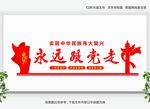 永远跟党走背景墙
