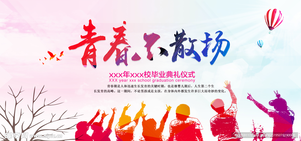 毕业典礼海报