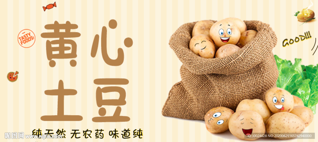 土豆