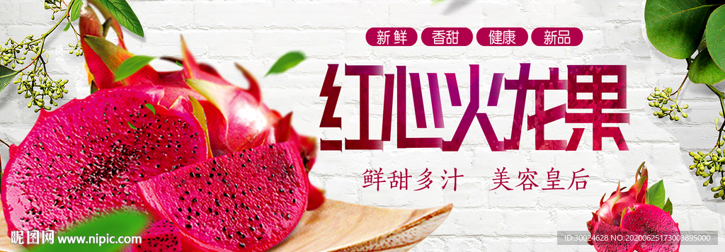 火龙果