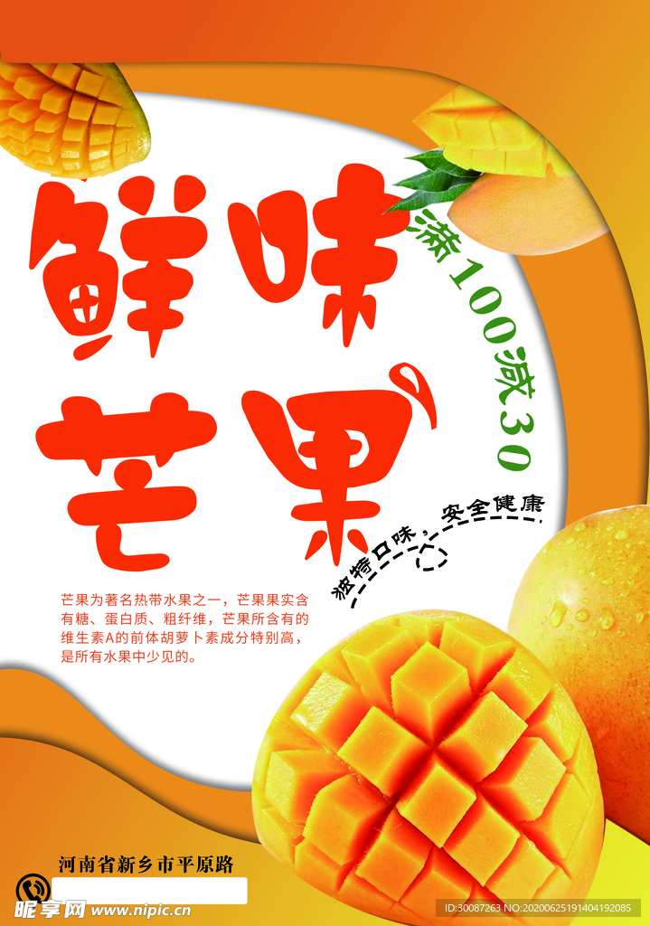 水果海报