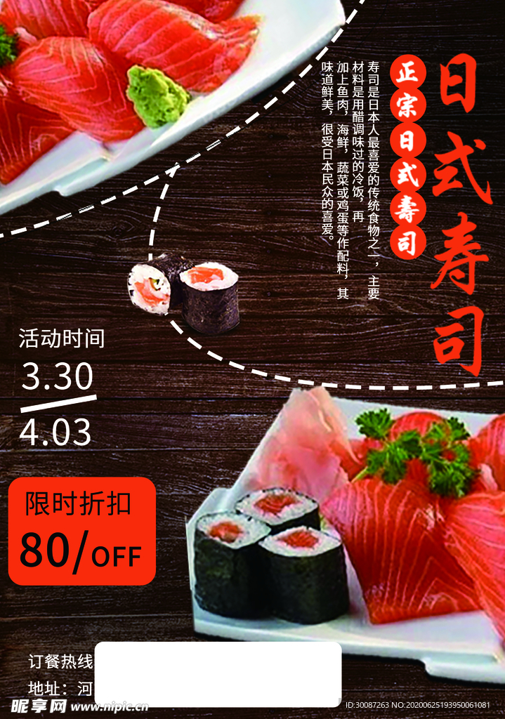 餐饮海报
