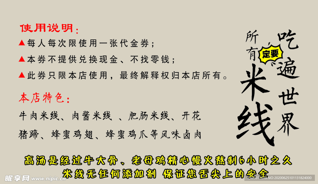 代金券