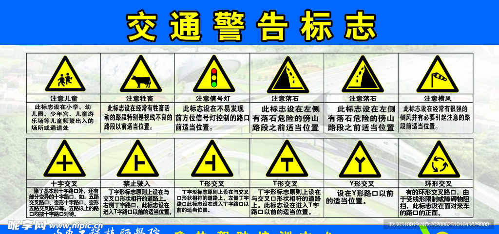 交通警告标志