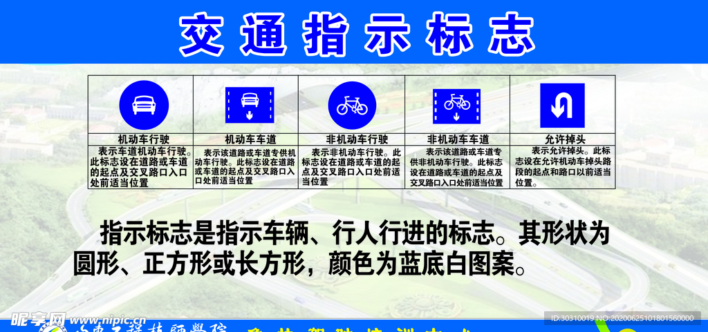 交通标识
