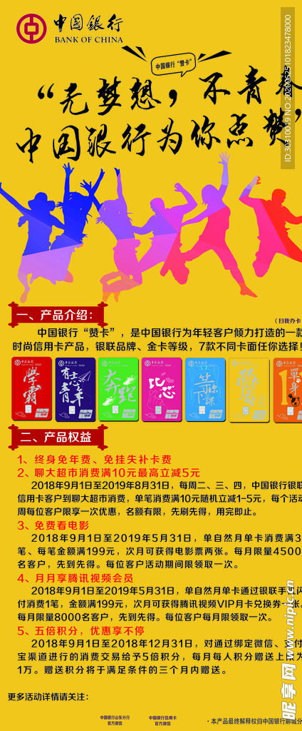 中国银行展架