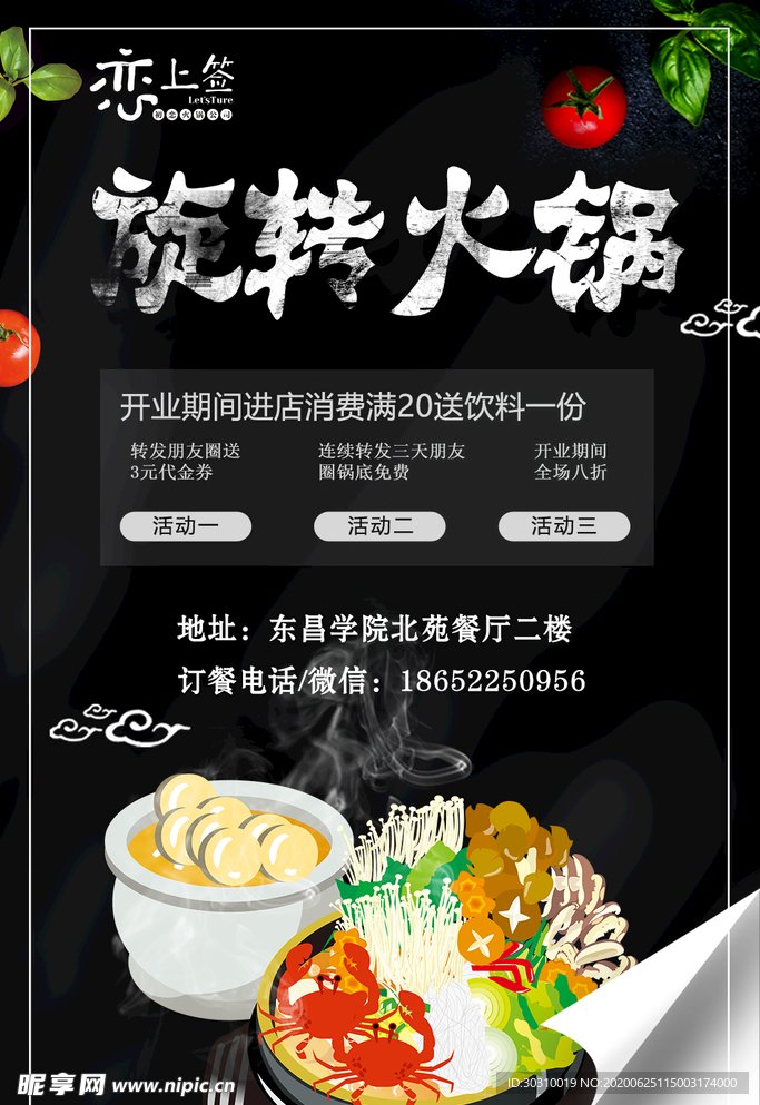 旋转火锅