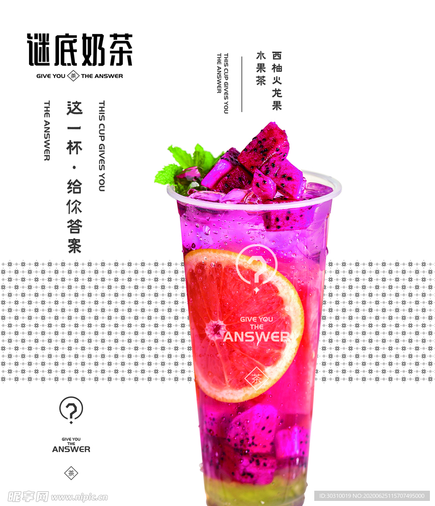 西柚火龙果