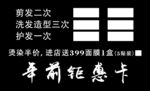 理发店名片反面