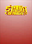 51放假 字体设计