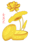 莲花