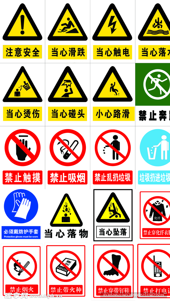 禁止类牌子