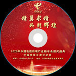 庆典光盘
