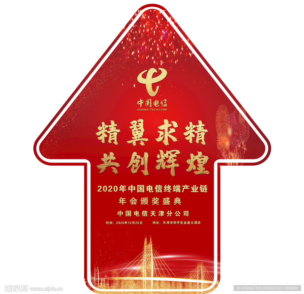 庆典地贴