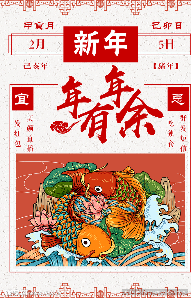 新年传统古风国风插画卡通海报