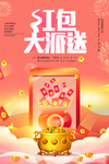 红包大派送商场活动宣传优惠海报