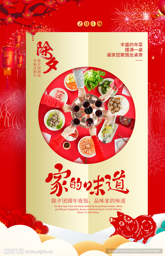 除夕传统古风国风插画卡通海报