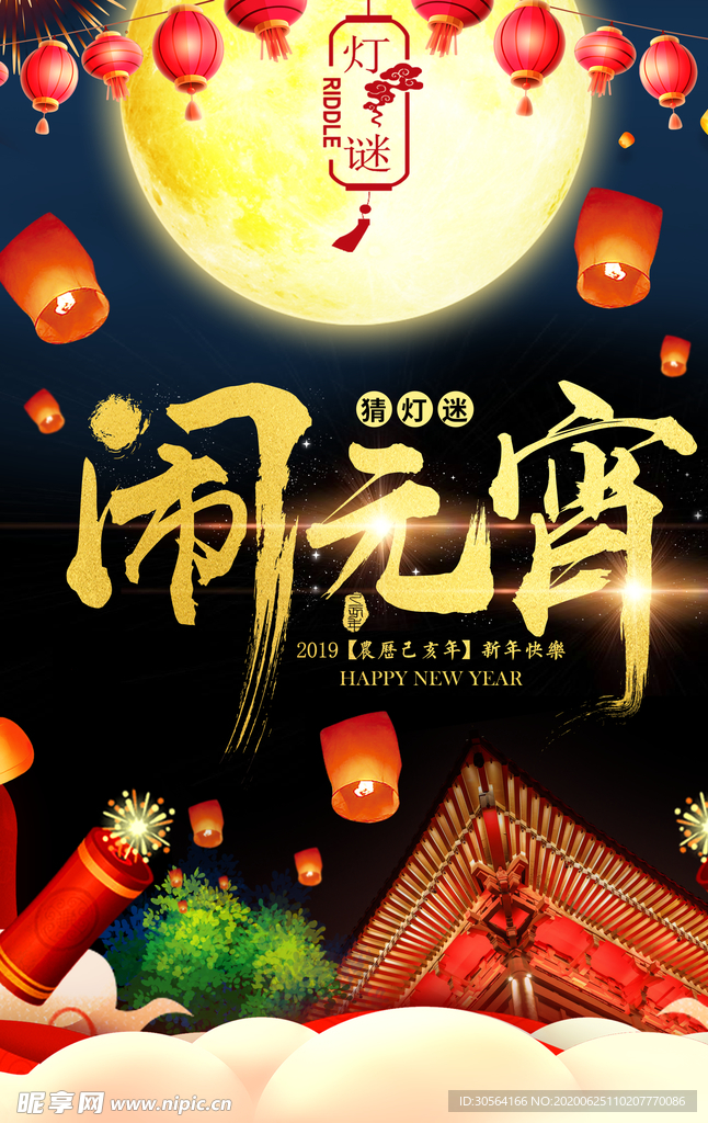 闹元宵传统古风国风插画卡通海报