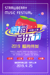 草莓音乐节活动宣传优惠套餐海报