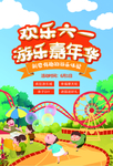 六一儿童节游乐场嘉年华活动宣传
