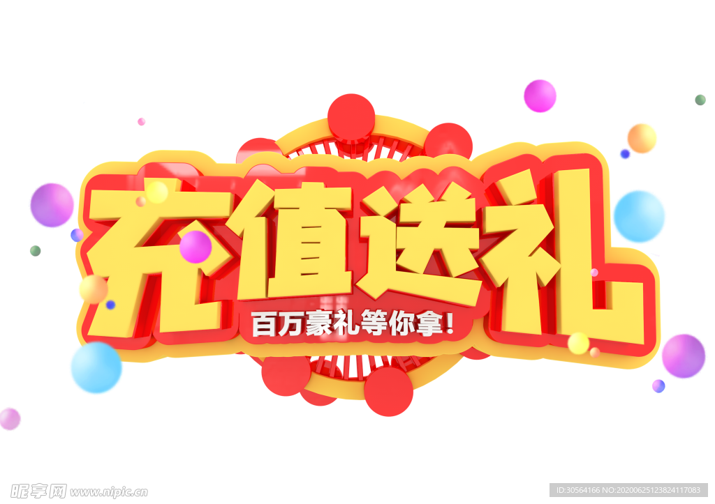 充值有礼字体字形图标图形主题