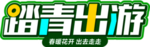 踏青出游字体字形图标图形主题