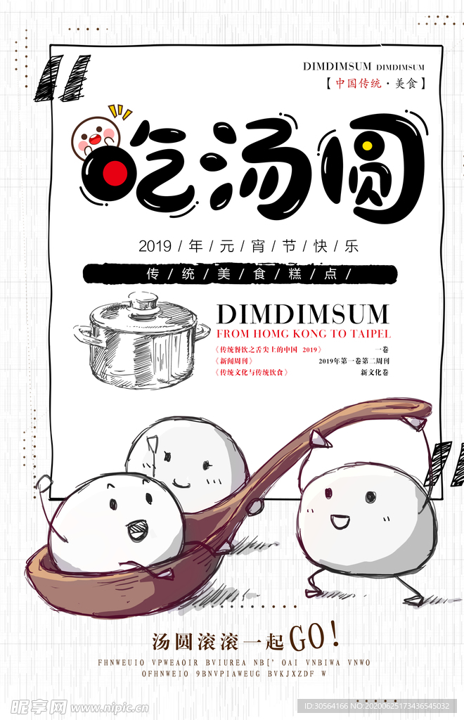 吃汤圆传统插画卡通节气国风海报