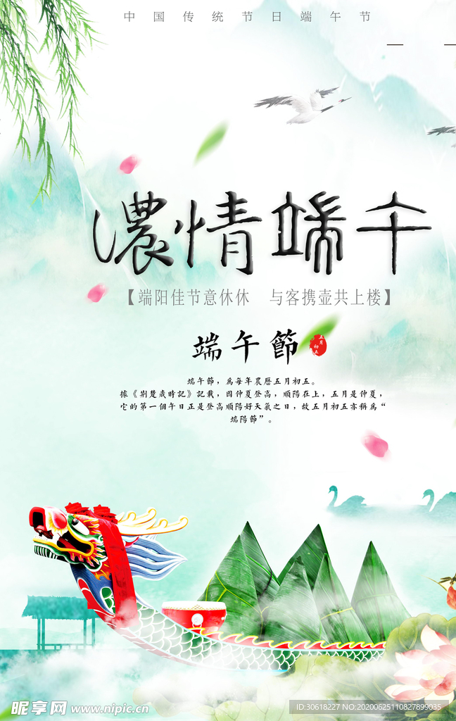 端午节