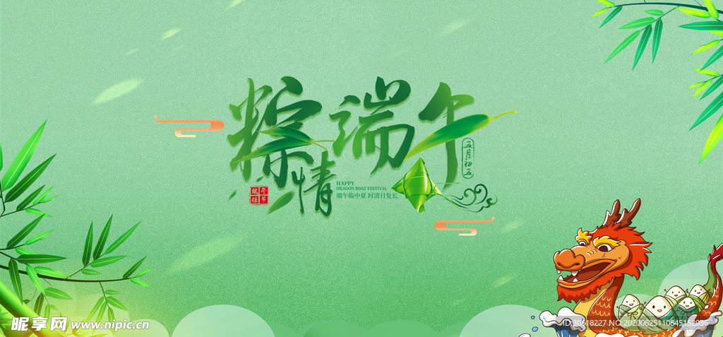 端午节