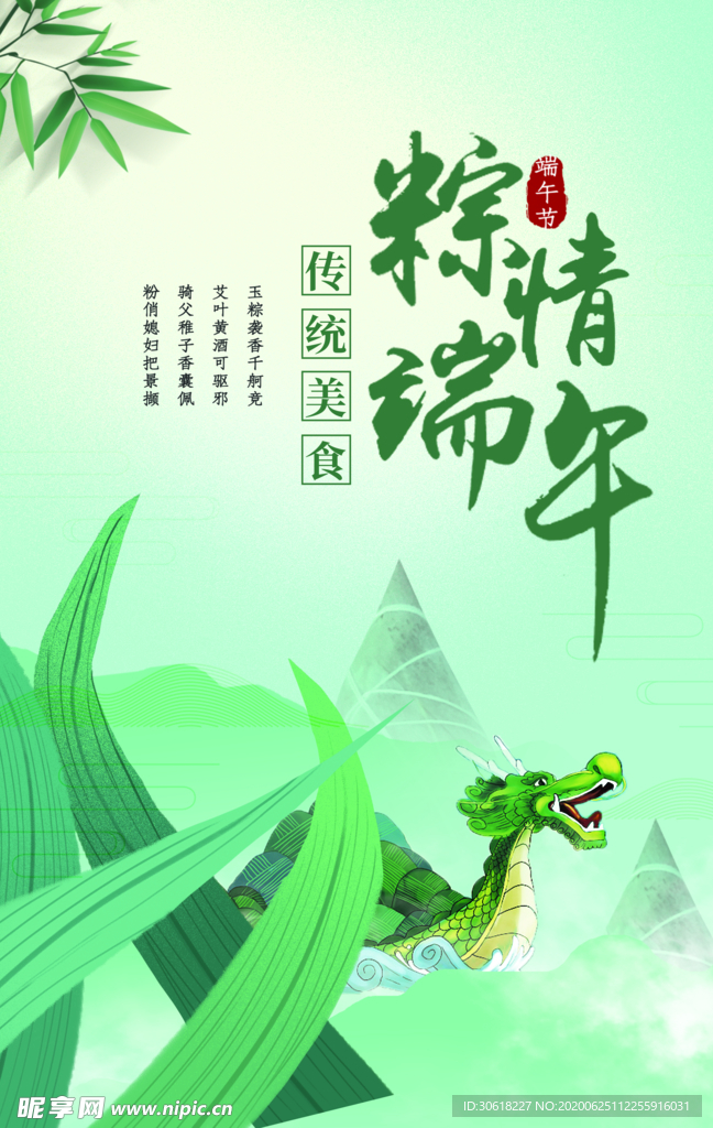 端午节